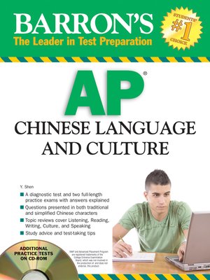 AP Chinese Language and Culture - ebook